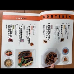 作りおきおかず　レシピ本の画像