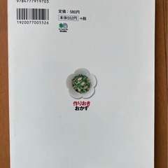 作りおきおかず　レシピ本の画像