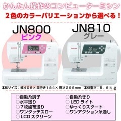 ジャノメ　コンピューターミシン　JN800 極美品　付属品　箱あり　配送可能の画像