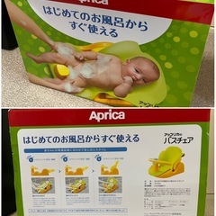 バスチェア アップリカの画像