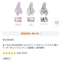 Milk Barn オーガニックコットン　ガーゼ　ブランケットおくるみの画像