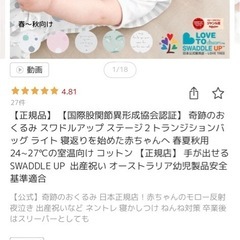 スワドルアップ　ステージ2トランジションバッグライトの画像