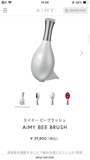 エイミービーブラッシュ