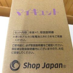 ② 新品 未使用品 ショップジャパン マイキュット ラベンダーパープル フィットネス 札幌市厚別区 厚別店の画像