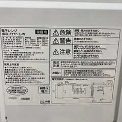 直接引き取り限定！中古電子レンジ11/12まで　の画像