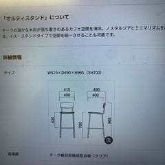 オルディスタンド カウンターチェア クオン(オーツー) ハスネット2脚〜の画像