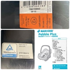 【安】マキシコシ MAXI-COSI   pebble plus  チャイルドシートの画像