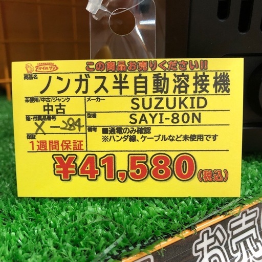 【店頭お渡し限定】（25-11-3）SUZUKID　半自動溶接機　アーキュリー80NOVA　SAYI-80N