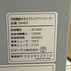 冷風機能付きセラミックファンヒーターの画像