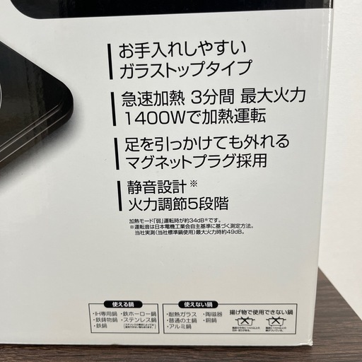 【未使用品】卓上IH調理器