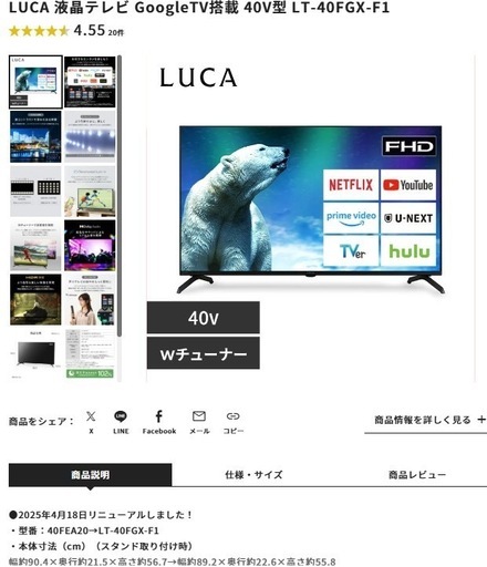 LUCA 40V型 液晶テレビ LT-40FGX-F1 アイリスオーヤマ