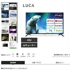 LUCA 40V型 液晶テレビ LT-40FGX-F1 アイリスオーヤマの画像