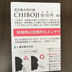 【新品未使用】鼻水吸引器　知母時　ベビー用品　ちぼじの画像