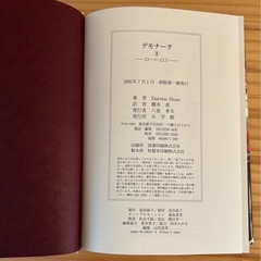 デモターナ・1幕・ロードロス　小学館の画像