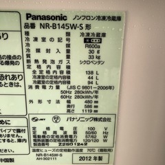 Panasonic  ノンフロン冷凍冷蔵庫　138L  NR-B145W-S  RZの画像