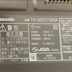 Panasonic TH-50PZ750SK 50インチ液晶テレビの画像