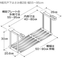 未使用　伸縮吊戸下はさみ棚2段 幅55～95cmの画像