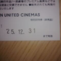 ユナイテッドシネマ鑑賞券2枚セット2000円 バラ売り可 有効期限2025/12/31の画像