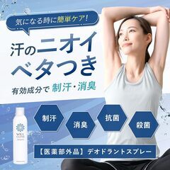 ウィルクレンズ 薬用制汗ボディスプレーの画像