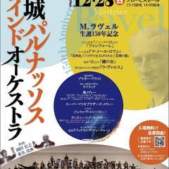 茨城パルナッソスウインドオーケストラ　第15回定期演奏会