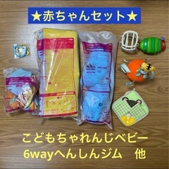 こどもちゃれんじベビー6wayへんしんジム、MARLMARLボールなど
