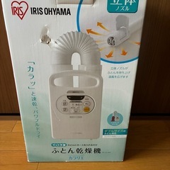 お値下げ致しました‼️ 
ふとん乾燥機の画像