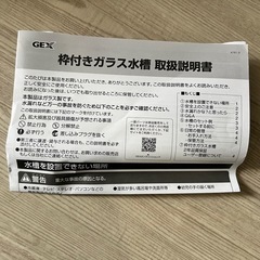 GEX ガラス水槽 45センチ上部フィルター付きの画像