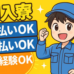 きました！良案件です！！【正社員募集】未経験OK！寮費無料◎トランスミッションの加工・組み立ての画像