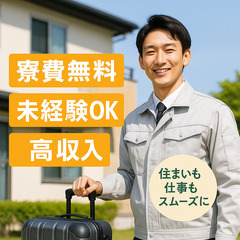 きました！良案件です！！【正社員募集】未経験OK！寮費無料◎トランスミッションの加工・組み立ての画像