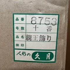 【久月】雛人形 ライト オルゴール付の画像