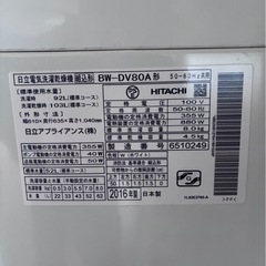 日立　ビートウォッシュ　洗濯機の画像