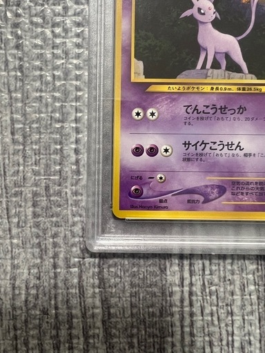 【PSA鑑定品】エーフィ Espeon Neo2 プロモ 2000年 日本版 Espeon - Neo Premium File 2 - Pokemon Japan - TCGplayer.com