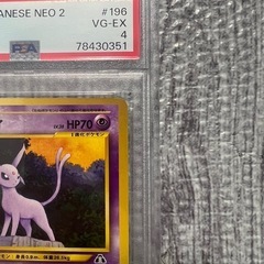 【PSA鑑定品】エーフィ Espeon Neo2 プロモ 2000年 日本版の画像
