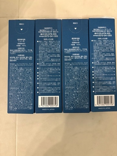 育毛剤ニューモ4本セット
