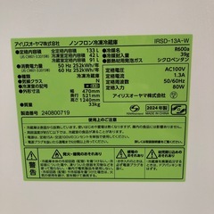 2024年製　アイリスオーヤマ　ノンフロン冷凍冷蔵庫　133L   IRSD-13A-W  RZの画像