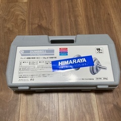 10kg ダンベル（可変式・片手タイプ）／ケース付き／1,000円の画像