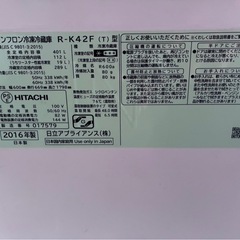 日立　冷蔵庫の画像
