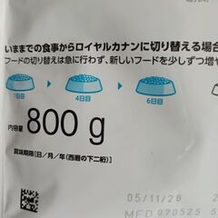 ロイヤルカナン ミニインドアパピー 800gの画像