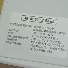 FFストーブ FF-VG4215S CORONA 2016年製 温風式 木造～11畳 コンクリート～18畳 暖房 FF式 石油ストーブ コロナ  札幌市 清田区 平岡の画像