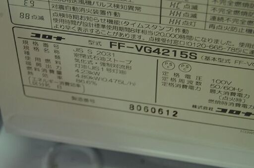FFストーブ FF-VG4215S CORONA 2016年製 温風式 木造～11畳 コンクリート～18畳 暖房 FF式 石油ストーブ