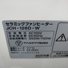 IRIS OHYAMA アイリスオーヤマ セラミックファンヒーター 2020年製 JCH-126D【モノ市場半田店】41の画像