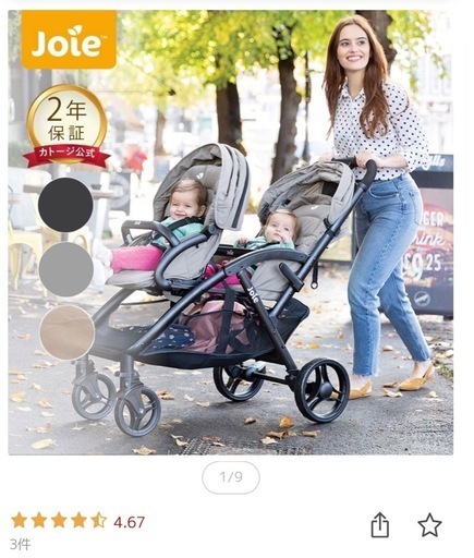Joie ジョイー　カトージ 二人乗りベビーカー