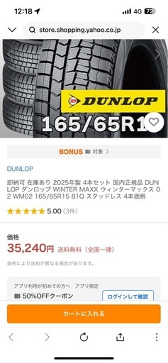 未使用　ダンロップWM02 165/65-15 2025年製造