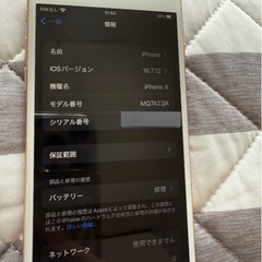 iPhone8の画像