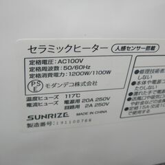 SUNRIZE サンライズ セラミックファンヒーター mdht-001-or【モノ市場半田店】41の画像