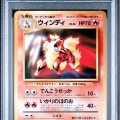【PSA9】1999年　当時物ポケモンカード旧裏 ウィンディCDプロモの画像