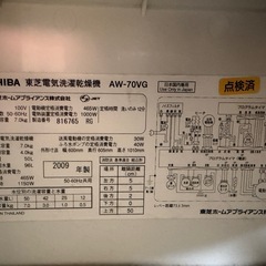 【無料譲渡!!】洗濯乾燥機7kgの画像