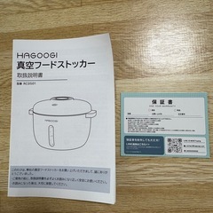 真空フードストッカーの画像