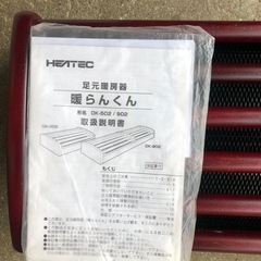 NO：3250  足元暖房機❣️暖らんくん❣️お買い得品‼️の画像