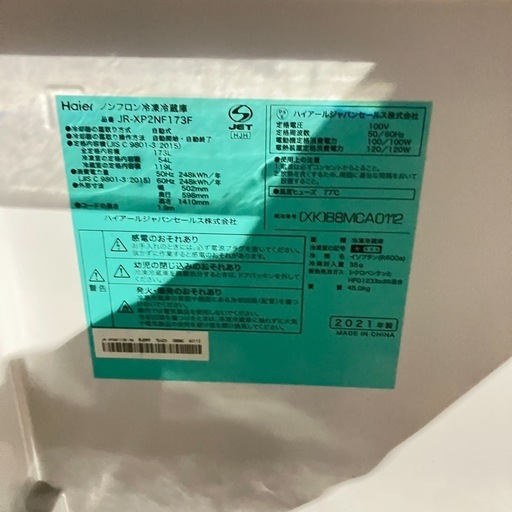ハイアール 冷蔵庫 173L 2021年製